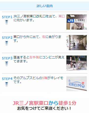 キレイモ(KIREIMO)三宮駅前店の店内までの案内図